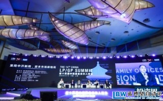 百位LPGP聚勢(shì)上海，第十四屆中國基金合伙人峰會(huì)圓滿落幕